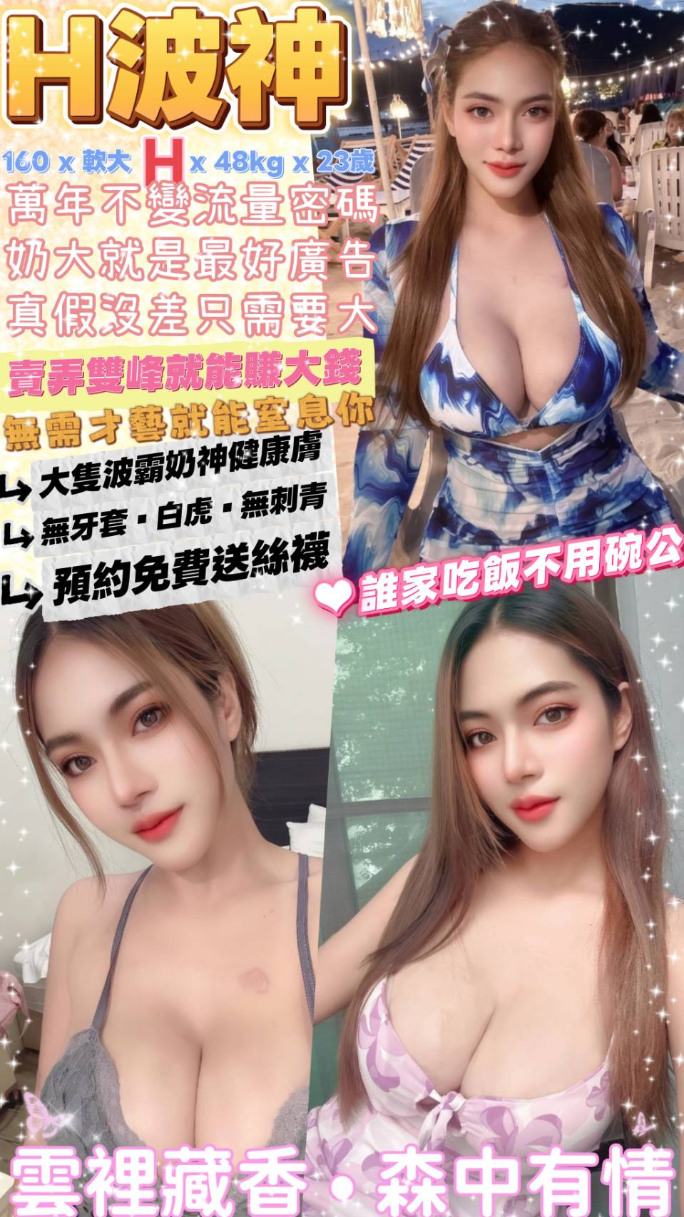 基隆 青魚 兒心 擅長輕功 38E|